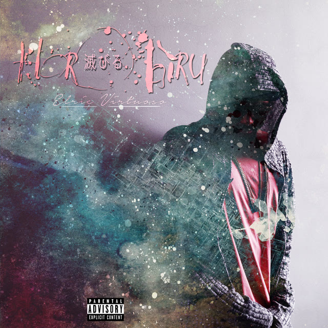滅びる Horobiru cover art